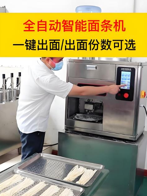 匯豐園智能面條機(jī)8秒鐘出面--科技改變生活